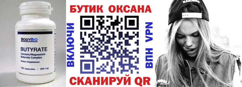 БУТИРАТ буратино  Купить  Ангарск 